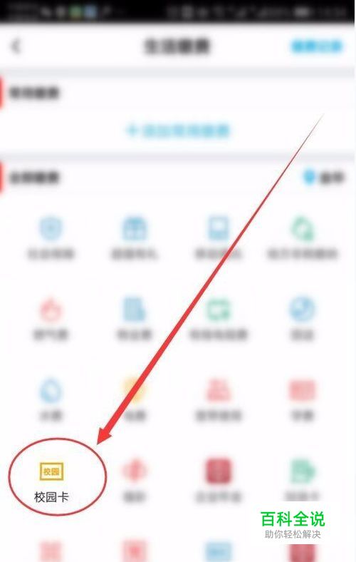 怎样使用手机中国银行给校园卡充值