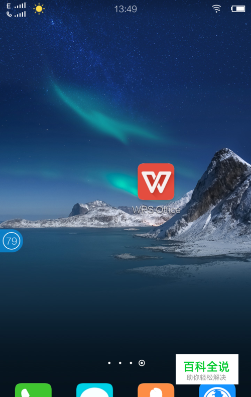 怎样使用手机wps Office快速查找等功能