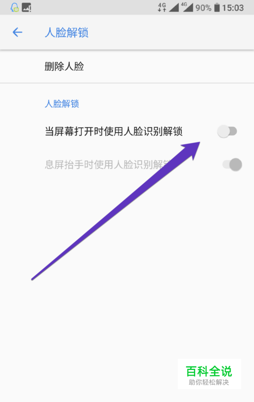 怎样使用手机人脸识别解锁功能