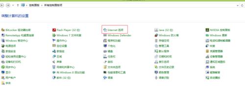 怎样删除升Win8系统浏览历史记录以提性能
