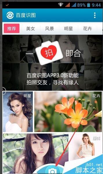 怎样使用百度识图找到相似的图片 百度识图怎么用