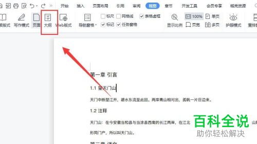 怎样设置可以让word文档实现自动生成目录？
