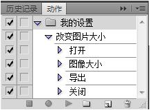 怎样使用ps批量修改图片大小  ps中如何批量修改图片