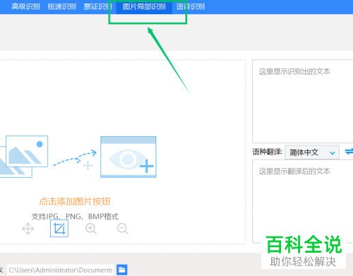 怎样识别并提取电脑图片中的局部文字