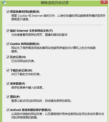怎样删除升Win8系统浏览历史记录以提性能