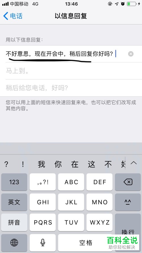 怎样设置iPhone/苹果手机快捷回复短信？