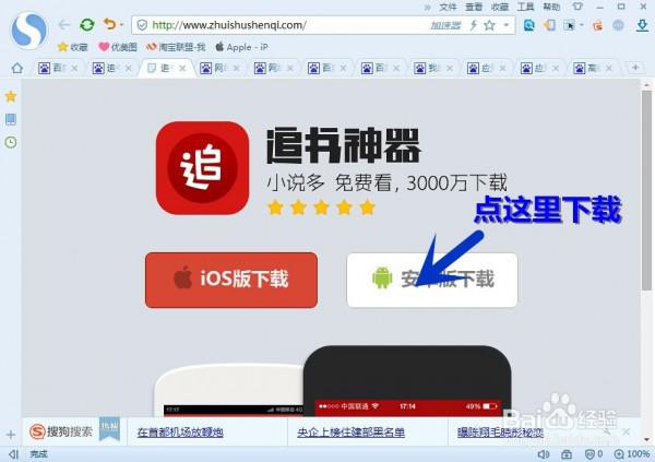 怎样使用追书神器在手机上免费免流量看网络小说