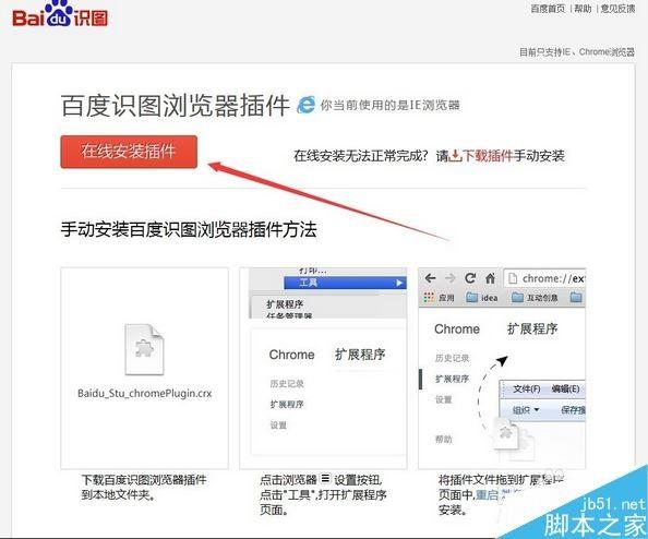 怎样使用百度识图找到相似的图片 百度识图怎么用