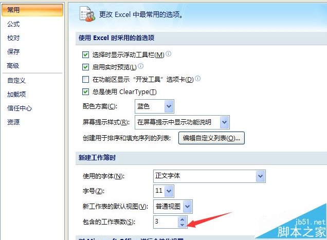 怎样设置Excel2007的默认工作表的数目