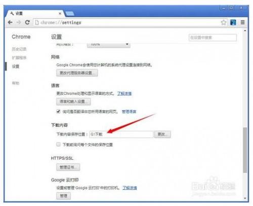 怎样设置google chrome浏览器的下载保存目录?