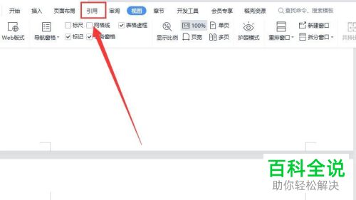 怎样设置可以让word文档实现自动生成目录？