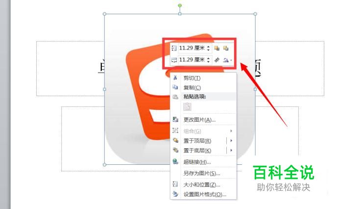 怎样实现PPT中的图片放大或缩小