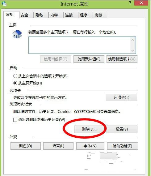 怎样删除升Win8系统浏览历史记录以提性能