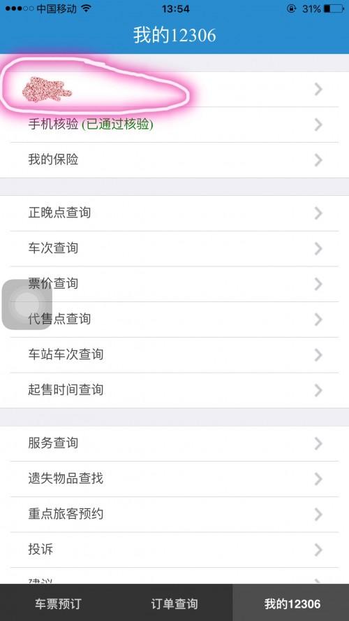 怎样删除12306上已添加的乘客?