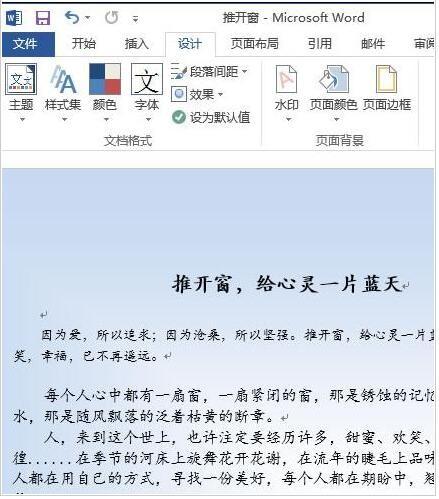 怎样设置word2013文档中的背景颜色