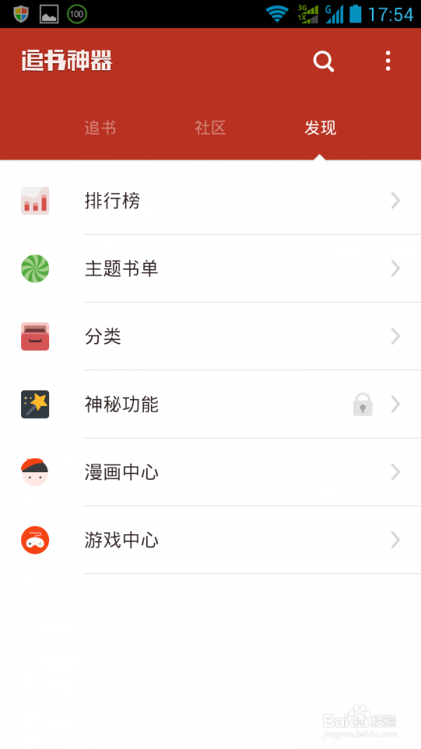 怎样使用追书神器在手机上免费免流量看网络小说