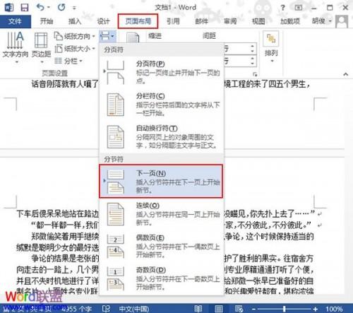 怎样实现Word2013中在当前页插入页眉而其他页没有页眉