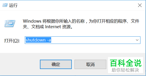 怎样设置win10系统电脑定时关闭？