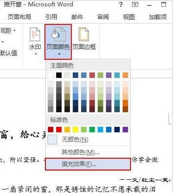 怎样设置word2013文档中的背景颜色