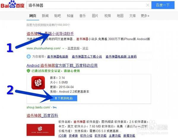 怎样使用追书神器在手机上免费免流量看网络小说