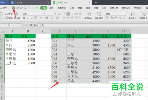 怎样实现word中的表格与Excel中的表格的数据同步?