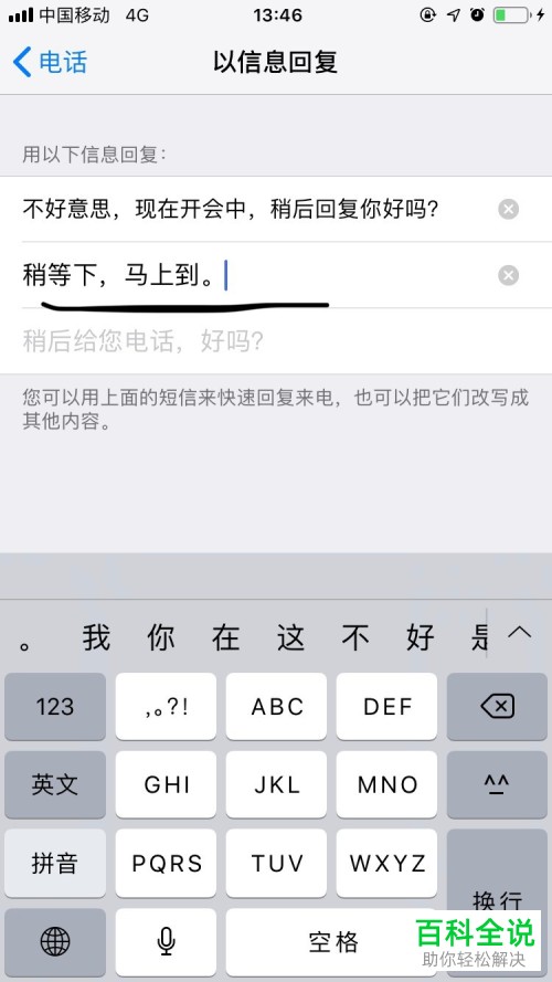 怎样设置iPhone/苹果手机快捷回复短信？