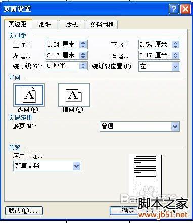 怎样删除word空白页?word空白页怎么删除方法