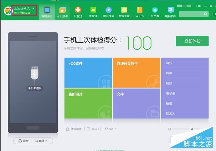 怎样使用360手机助手导入联系人到手机