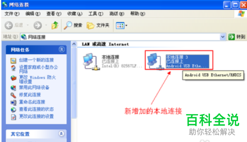 怎样实现WinXP共享手机互联网连接