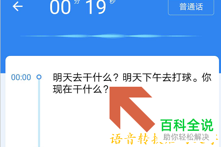 怎样使用有道云笔记语音速记?