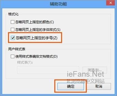 怎样设置IE浏览器字体变大或变小的图文方法介绍