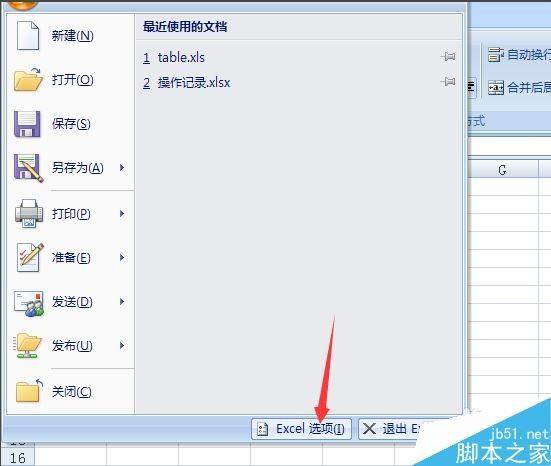 怎样设置Excel2007的默认工作表的数目