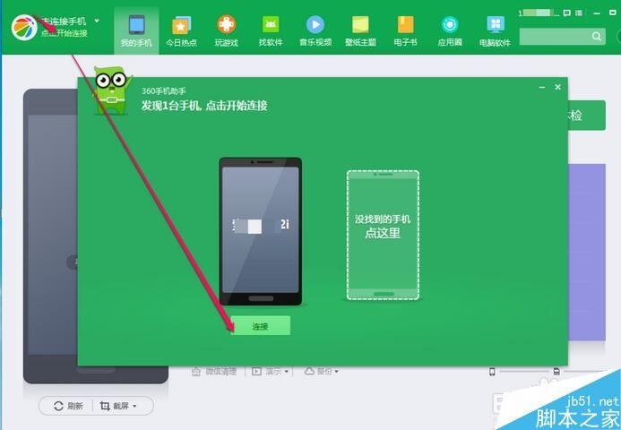 怎样使用360手机助手导入联系人到手机