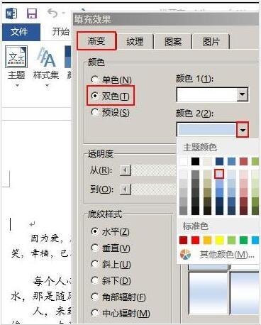 怎样设置word2013文档中的背景颜色