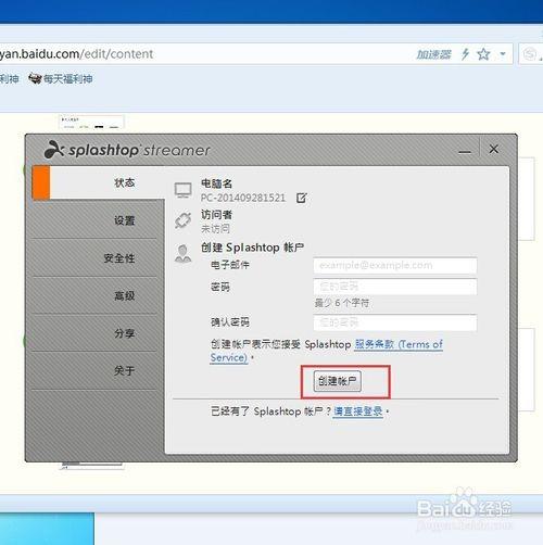 怎样使用手机远程控制电脑