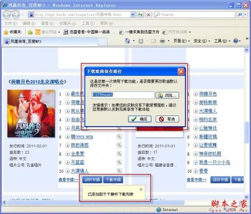 怎样使用千千静听批量下载整张音乐专辑(图文)