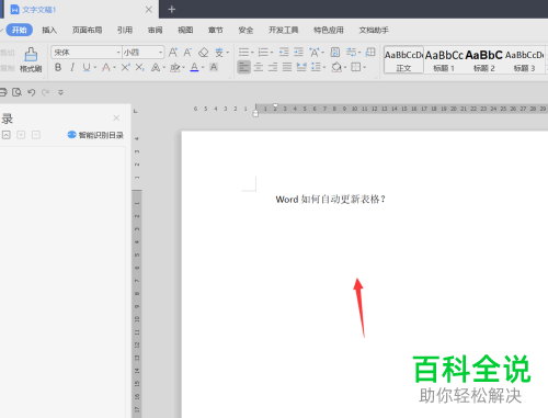 怎样实现word中的表格与Excel中的表格的数据同步?