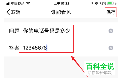 怎样设置手机qq相册回答问题可见？