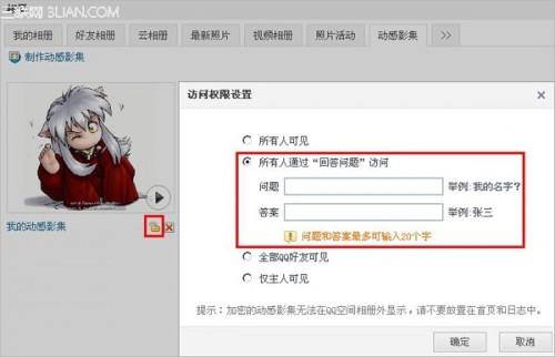怎样设置动感影集密码?