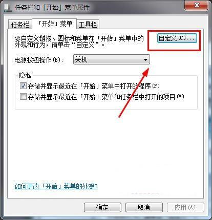 怎样使用Win7系统开始菜单自定义最近打开的程序