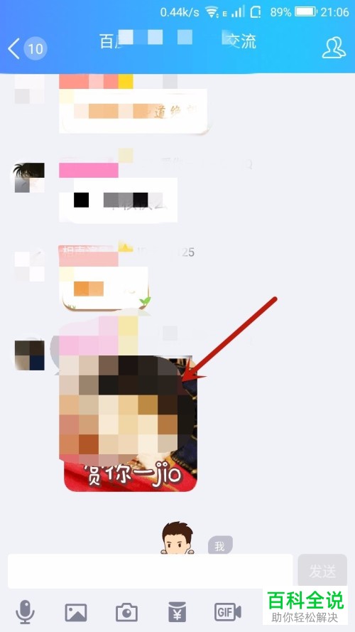 怎样识别手机QQ图片里的文字