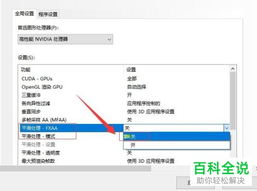 怎样实现电脑中 Nvidia显卡的3D设置？