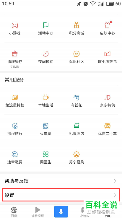 怎样设置手机百度让人通过手机号或者通讯录找到我？