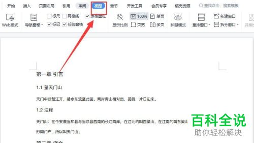 怎样设置可以让word文档实现自动生成目录？