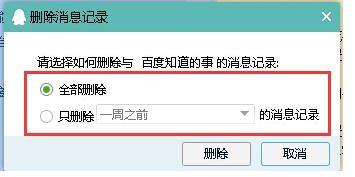 怎样删除QQ群的聊天记录?
