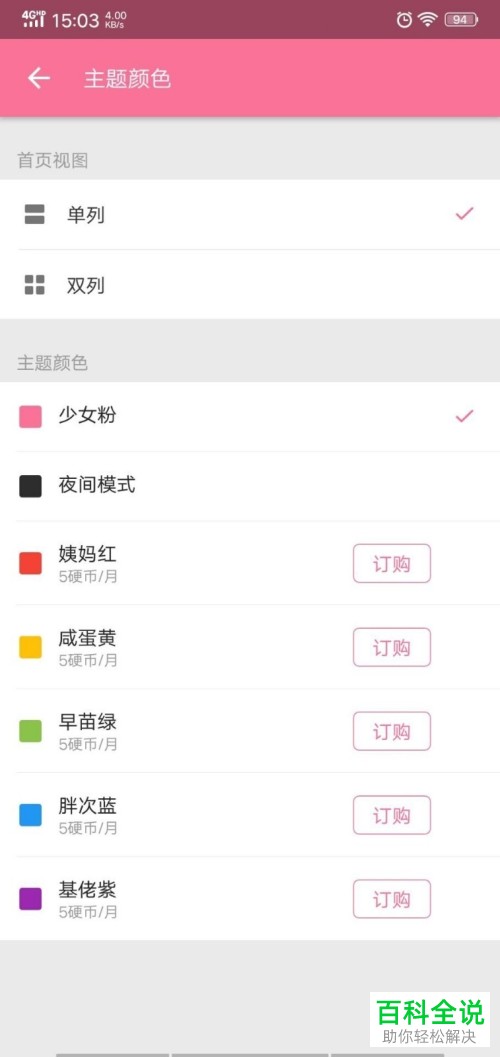 怎样设置手机端哔哩哔哩的个性主题？