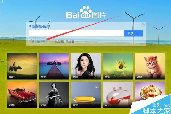 怎样使用百度识图找到相似的图片 百度识图怎么用