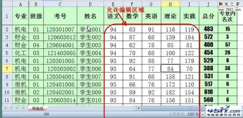 怎样设置保护WPS 2012表格公式