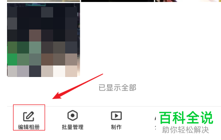 怎样设置手机qq相册回答问题可见？
