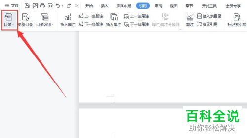 怎样设置可以让word文档实现自动生成目录？